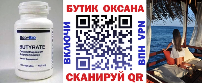 БУТИРАТ 99%  гидра рабочий сайт  Новомичуринск  даркнет сайт 