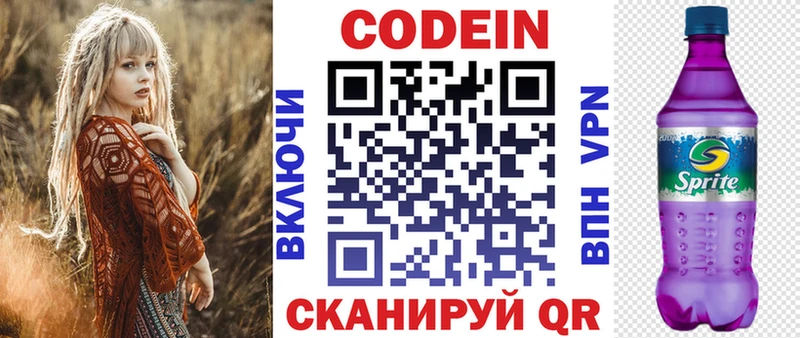 Кодеиновый сироп Lean Purple Drank Новомичуринск